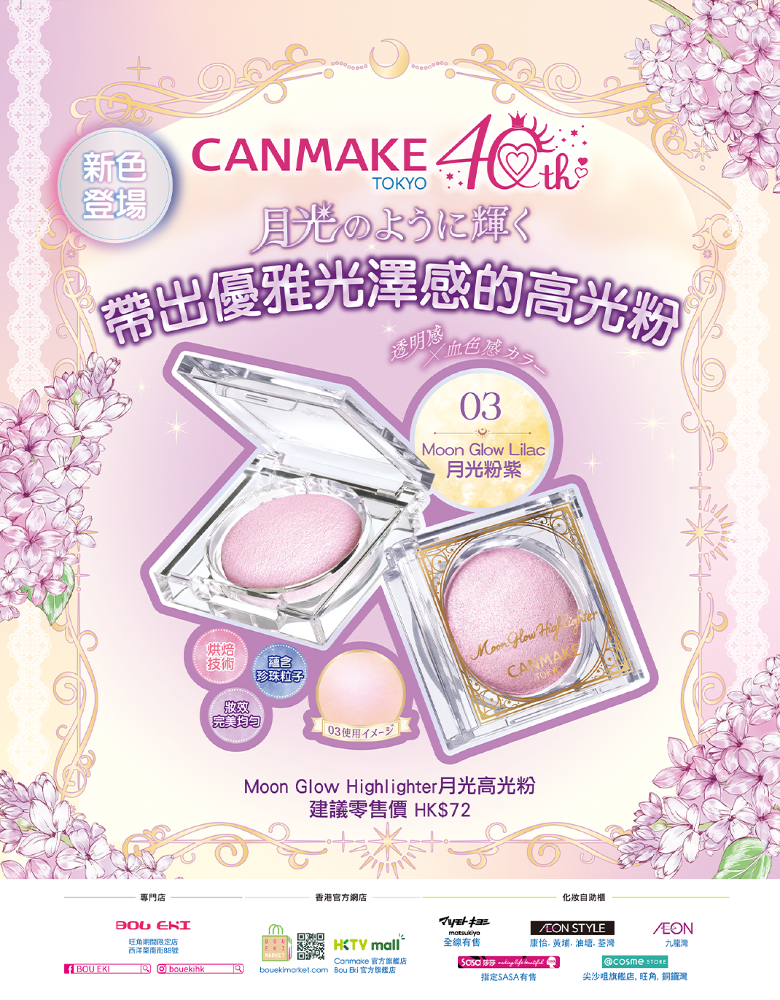 【🌕如月光的優雅光澤感🪻新色月光粉紫】